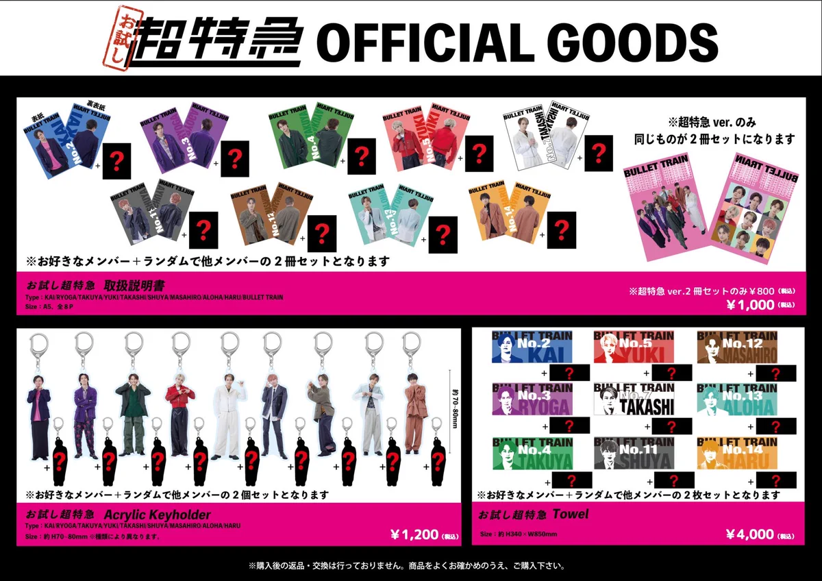超特急グッズOFFICIAL on X: 