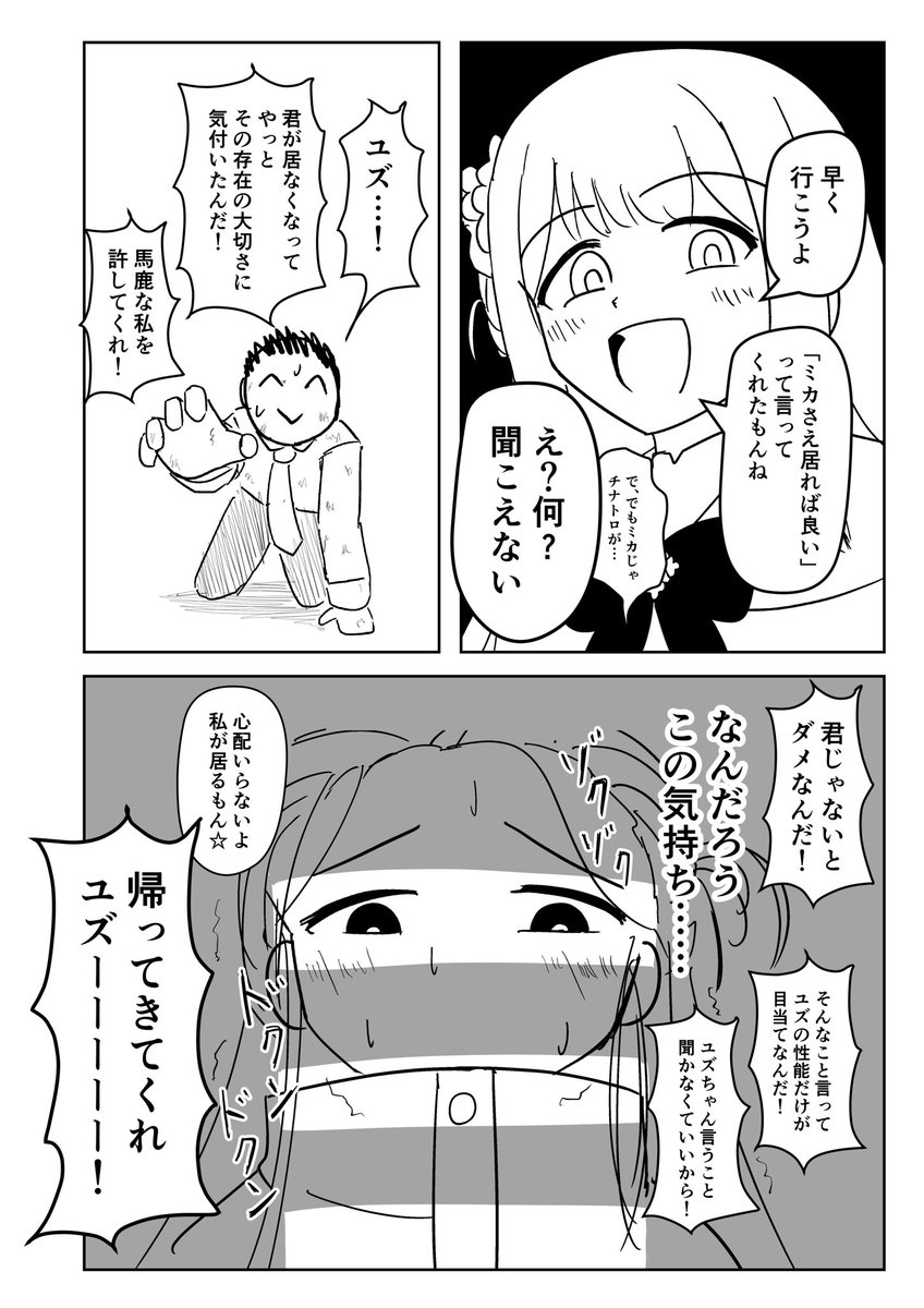 ユズパチ(2/2)