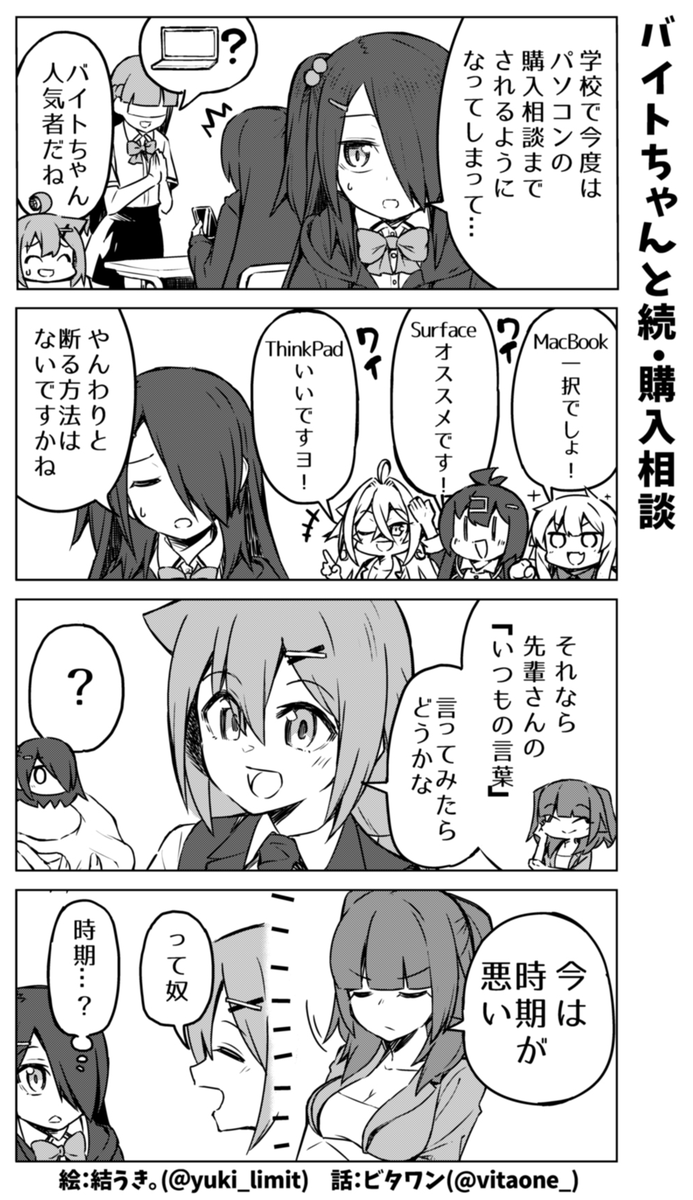 社畜ちゃん漫画の最新話です!\( 'ω' )/  パソコンの購入相談をされるようになってしまったバイトちゃんのお話。 皆さんだったらどうやって答えますか?💻✨
