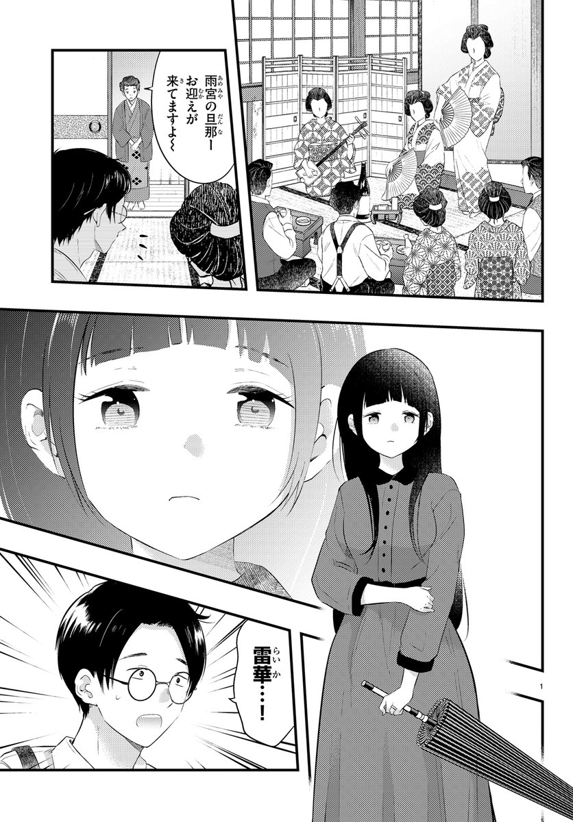 妻の機嫌で天候が変わる話(1/2)