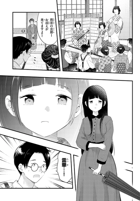 妻の機嫌で天候が変わる話(1/2)