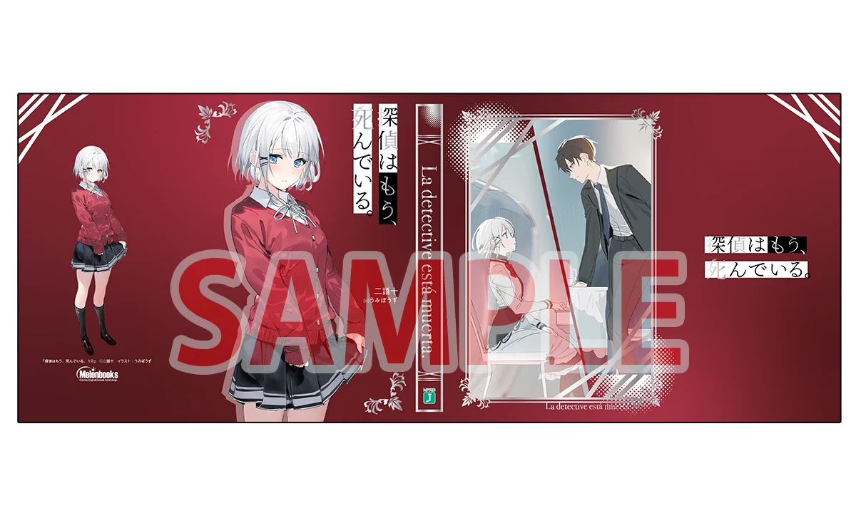 探偵はもう、死んでいる。』公式@原作小説14巻10/23発売【アニメ第2期