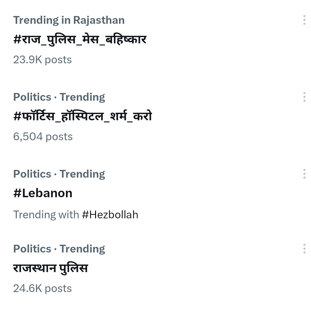 #राज_पुलिस_मेस_बहिष्कार