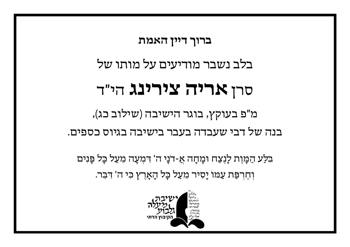 ישיבת מעלה גלבוע | Yeshivat Maale Gilboa tweet media