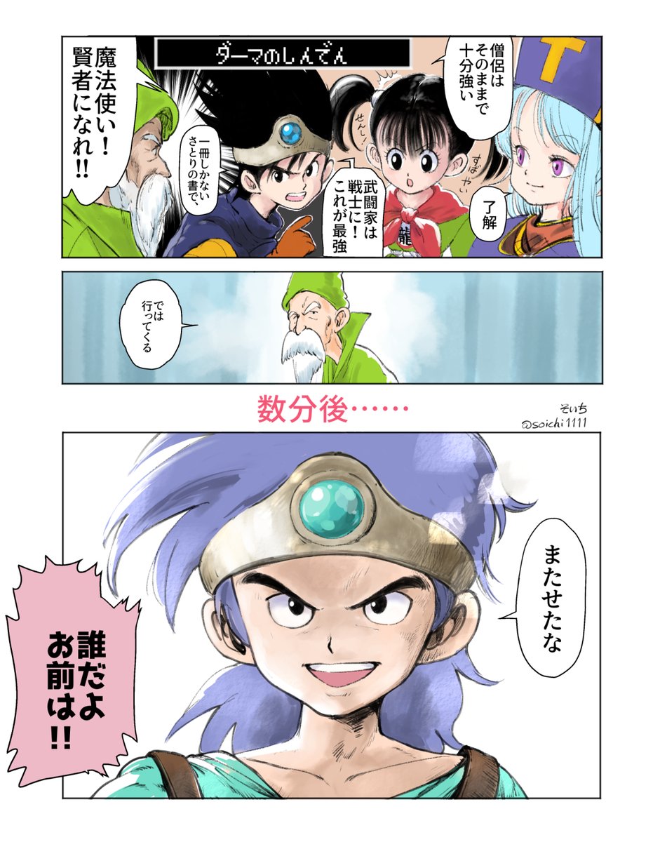ドラクエ好きですよろしく | そいち さんのマンガ | ツイコミ(仮)