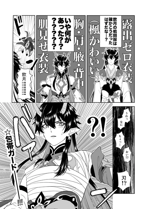 飲月君のドスケベ変身シーン漫画(2/2) 丹恒飲月タグをどうしても使ってみたかった