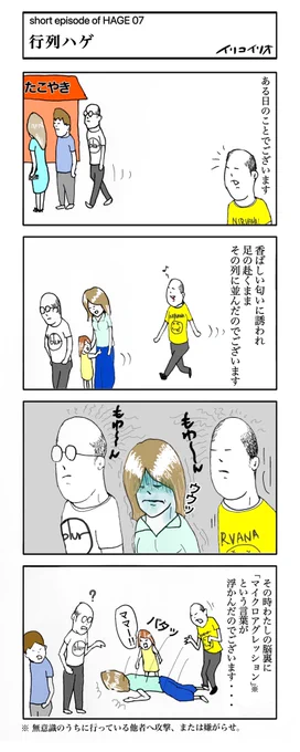 short episode of HAGE 07,08
#イリコイリオアーカイブス 