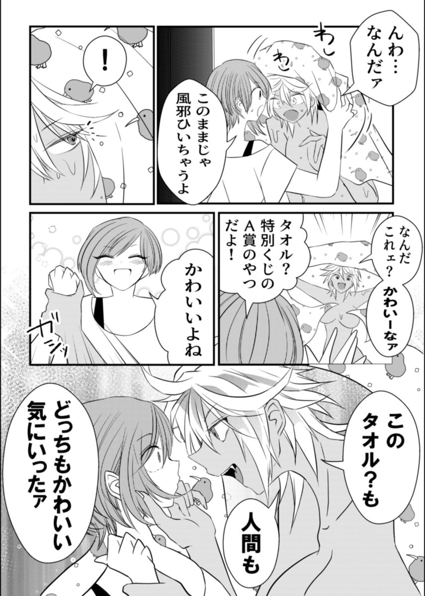 3/3 喰わないで人外ちゃん!1話でした☺️ ここまで読んでくだってありがとうございます😻🩷