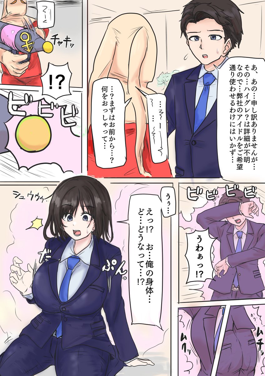 シャニPが女体化させられた上にハイグレ洗脳されちゃうやつ
※アイドルは出てこないです 