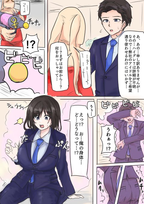 シャニPが女体化させられた上にハイグレ洗脳されちゃうやつ
※アイドルは出てこないです 