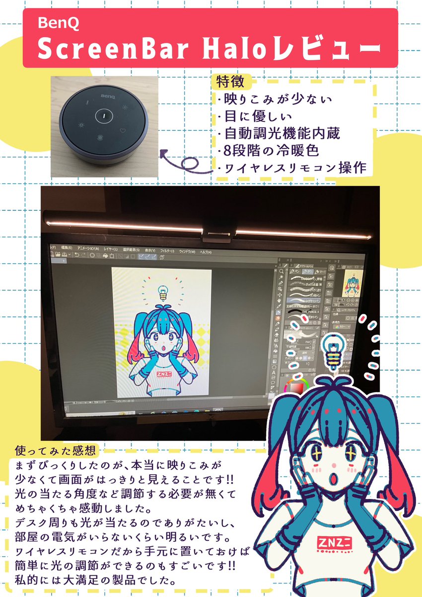 BenQ様より「ScreenBar Halo」というモニターライトを提供して頂きました!! めちゃくちゃ便利で素敵な製品だと思います! 長時間パソコンを使われる方特におすすめです〜!!✨