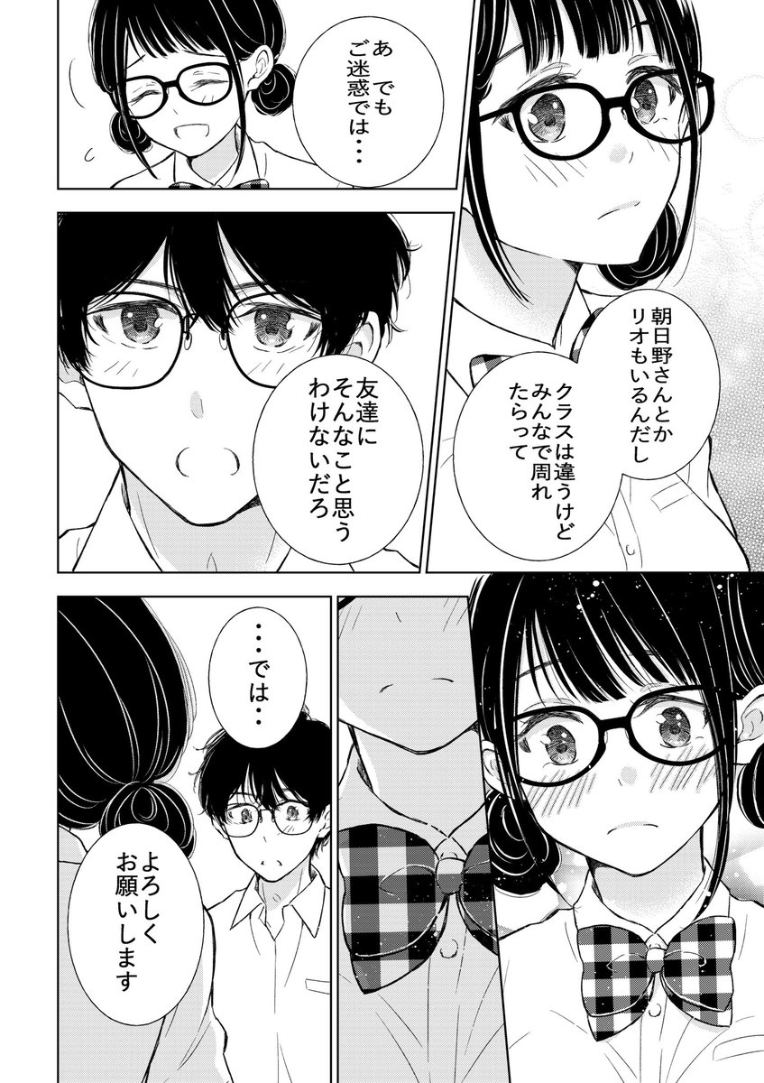 にぱちゃん29話読めるようになりました✨お待たせしました⛑️ 修学旅行前のワクワクな感じです、雫ちゃん守りたいこの笑顔な感じでお気に入り😊 よろしくお願いします🍂😆  #ギャルにぱちゃんはせまられたい