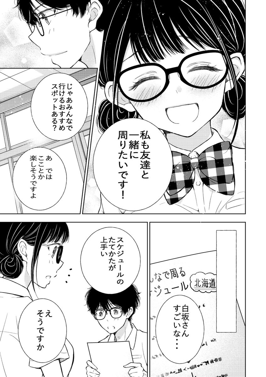 にぱちゃん29話読めるようになりました✨お待たせしました⛑️ 修学旅行前のワクワクな感じです、雫ちゃん守りたいこの笑顔な感じでお気に入り😊 よろしくお願いします🍂😆  #ギャルにぱちゃんはせまられたい