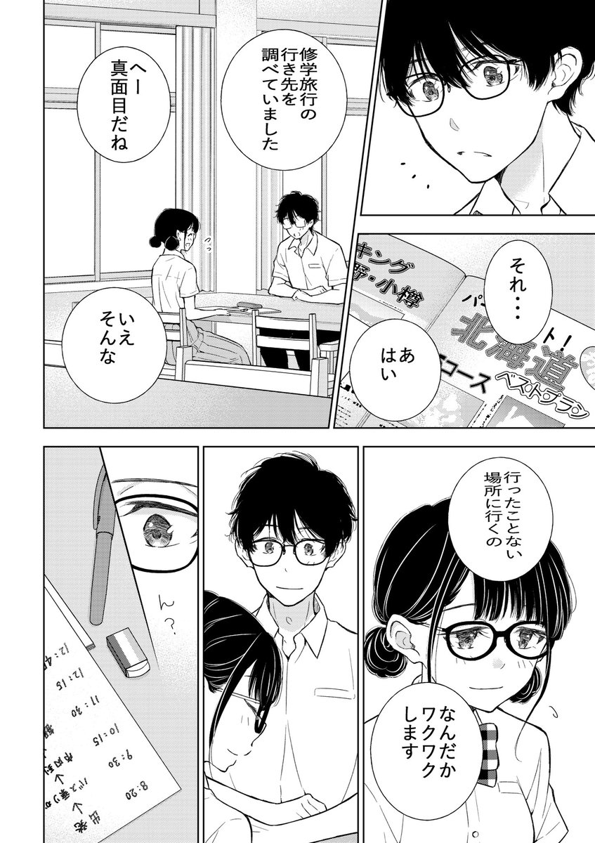 にぱちゃん29話読めるようになりました✨お待たせしました⛑️ 修学旅行前のワクワクな感じです、雫ちゃん守りたいこの笑顔な感じでお気に入り😊 よろしくお願いします🍂😆  #ギャルにぱちゃんはせまられたい