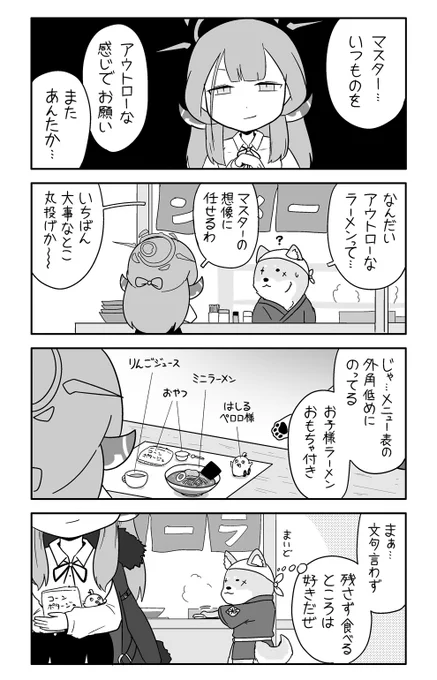 ブルアカ アルと柴大将② 