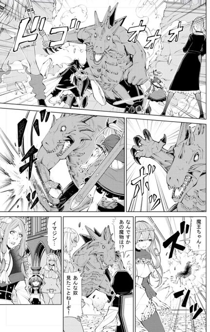 10/10発売の週刊ビッグコミックスピリッツにて、「魔王がずっと見ている」の最新話が載っています。 魔王と勇者の対決のさなか、突如現れた最凶の魔獣イマジン。この魔獣に魔界は破壊されてしまうのか?そして2人の物語の行く末は…!?みたいなお話です! 最終回です、よろしくです!