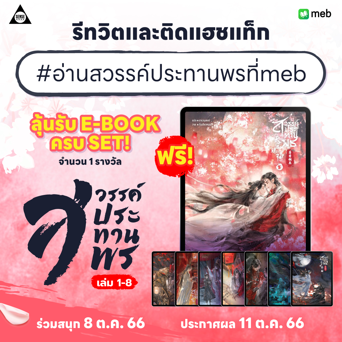 meb สุดจัดเรื่องอีบุ๊ก tweet media