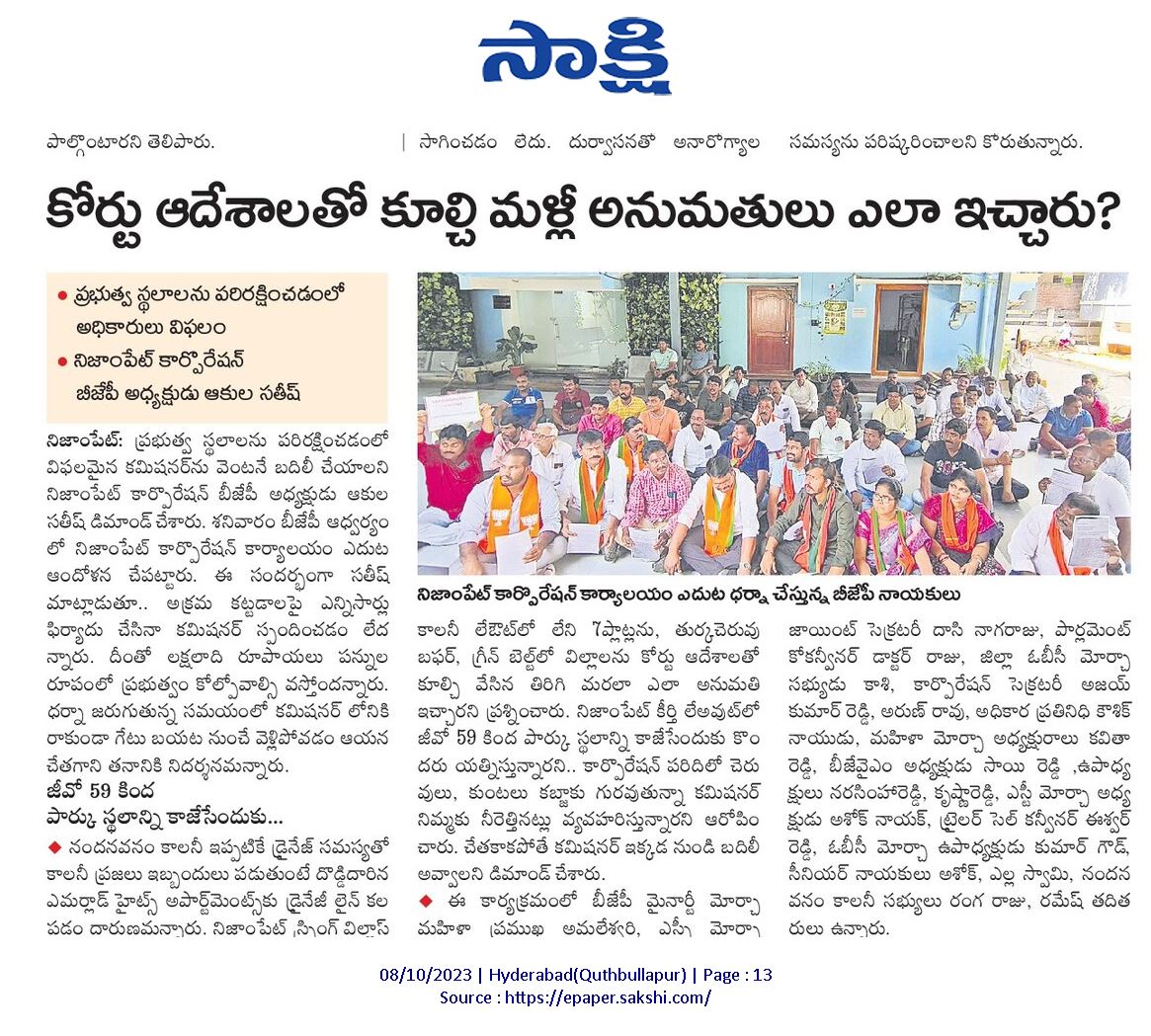 akula_bjp's tweet photo. Commissioner&amp; town Plan officers who encourage illegal constructions,fail to protect public lands,ponds &amp; parks from encroachment,corruption, irregularities&amp;neglect of duty should be changed.@PMOIndia @TelanganaCMO @KTRBRS @cdmatelangana @Collector_MDL @ACLB_Medchal @MC_Nizampet https://t.co/Y9fVBSRtT0