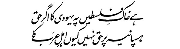 ReallyISO_'s tweet photo. Hai Khak-e-Falasteen Pe Yahoodi Ka Agar Haq
Haspania Pe Haq Nahin Kyun Ahl-e-Arab Ka

—If the Jew claims the soil of Palestine,
Why not the Arab Spain?

#JinnahRejectedIsrael https://t.co/Y3Z0XW0tQ1
