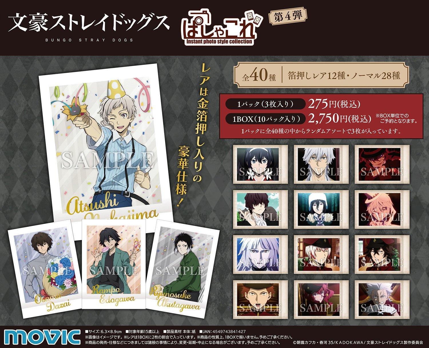 文豪ストレイドッグス 文スト ぱしゃこれ 第5弾 文ちゃん 振り落とせ 文豪ストレイドッグス 文スト ぱしゃこれ 第5弾 文ちゃん 振り落とせ