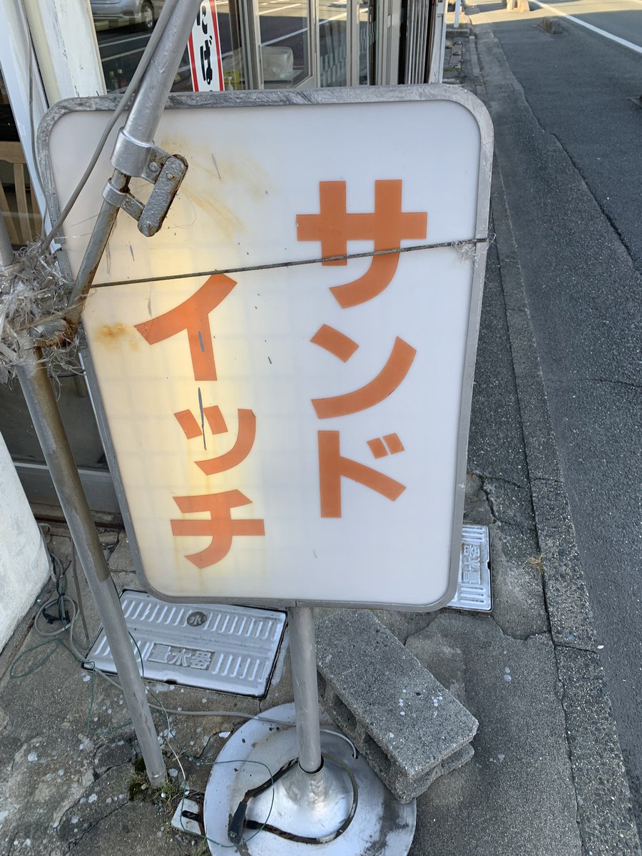 ASANA0818's tweet photo. コンドーパンに行ってきました🏃♂️
昔ながらの学生に人気があるパン屋さん
購入したパンは、昔ながらのパッケージで落ち着きます☺️
味はもちろん(クボーノ)
皆さんも是非行ってみてください🤲
#豊橋市住みます芸人
#ASANS
#クボーノ
#コンドーパン https://t.co/vcNOlbMwZb