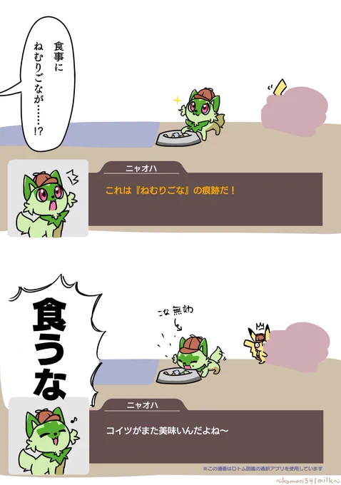 なんでもくちに入れるニャオハ 番外編  ～～ 🧢食ってきた 名探偵ニャオハ🔍 ～～ #名探偵ピカチュウ