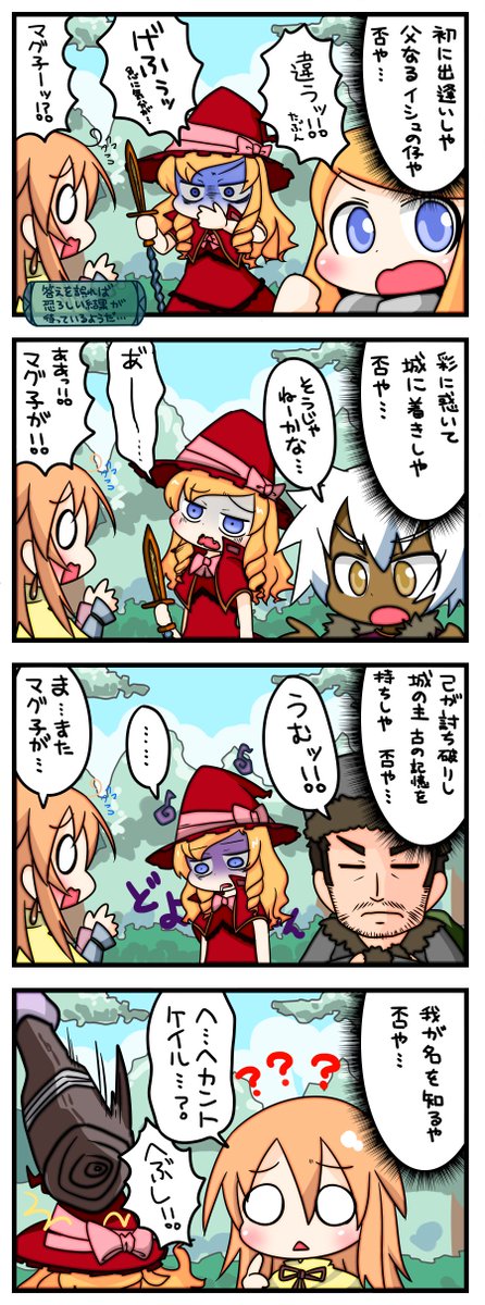 【世界樹の迷宮】あなたのギルドの体験を4コマにしてみませんか?ネタ提供してくれたら描きます。以下は以前もらったネタ。世界樹2でヘカトンケイルの質問に間違えたらマグ子に報いが集中しちゃったってやつ。 