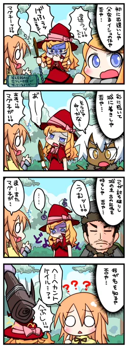 【世界樹の迷宮】あなたのギルドの体験を4コマにしてみませんか?ネタ提供してくれたら描きます。以下は以前もらったネタ。世界樹2でヘカトンケイルの質問に間違えたらマグ子に報いが集中しちゃったってやつ。 
