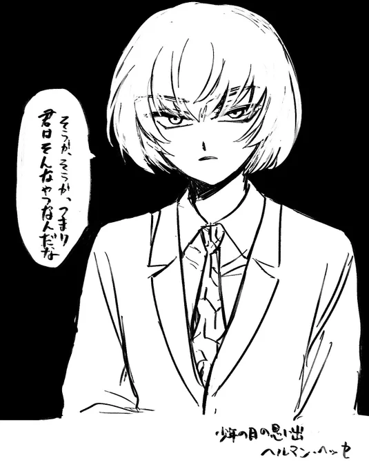 しょた局長のイメージ 多分エーミールも混ざってる
