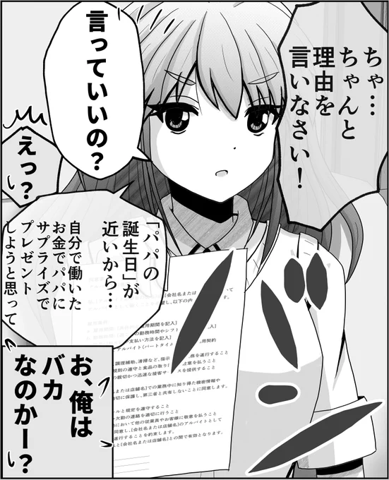 パパに理由なんか言えない。2/2