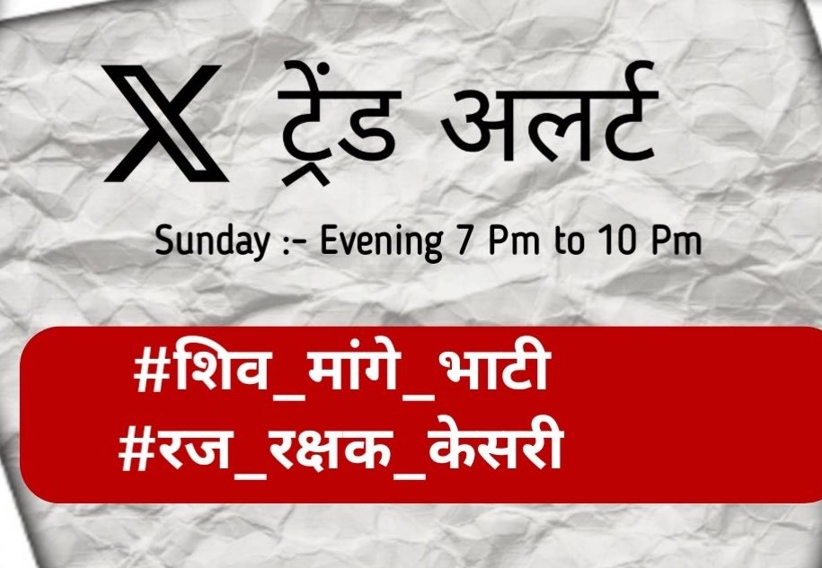 साथियों आज शाम 7 बजे से लेकर 10 बजे तक #शिव_मांगे_भाटी व #रज_रक्षक_केसरी लिखते रहना है। 
आवाज विधानसभा में जानी चाइये। 

@RavindraBhati__ ✌🏻 @thekesari ❤️

@3no_hostel #3nohostel #9nohall #ramsaloor @ramsa_9 @jai_rajputana