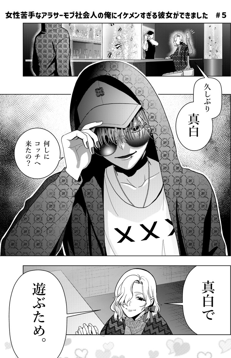 chisakitamago's tweet photo. 女性苦手なアラサーモブ社会人の俺にイケメンすぎる彼女ができました
(1/3)
#漫画が読めるハッシュタグ https://t.co/Eu13CoCnYY