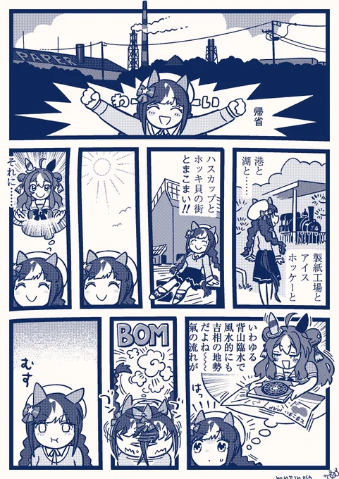 タルマエ帰る(1/2) #ウマ娘 