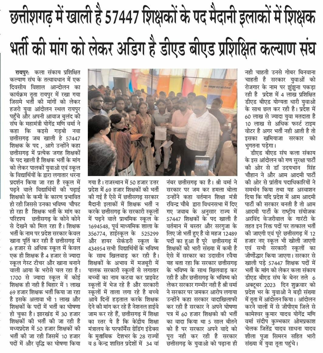 Kiran Khandey (@sizzling____k) on Twitter photo प्रशिक्षित DEd & BEd युवा मांगे शिक्षा देने का अधिकार , 57000 पदो पर शिक्षक भर्ती करो सरकार। यदि 400000 DEd, BEd धारी युवा बेरोजगार रहे तो याद रखना आपको भी सत्ता से हाथ धोना पड़ेगा ।
<a href="/bhupeshbaghel/">Bhupesh Baghel</a> 
<a href="/TS_SinghDeo/">T S Singhdeo</a> 
<a href="/kharge/">Mallikarjun Kharge</a> 
<a href="/ABPNews/">ABP News</a> प्रशिक्षित DEd & BEd युवा मांगे शिक्षा देने का अधिकार , 57000 पदो पर शिक्षक भर्ती करो सरकार। यदि 400000 DEd, BEd धारी युवा बेरोजगार रहे तो याद रखना आपको भी सत्ता से हाथ धोना पड़ेगा ।
<a href="/bhupeshbaghel/">Bhupesh Baghel</a> 
<a href="/TS_SinghDeo/">T S Singhdeo</a> 
<a href="/kharge/">Mallikarjun Kharge</a> 
<a href="/ABPNews/">ABP News</a>