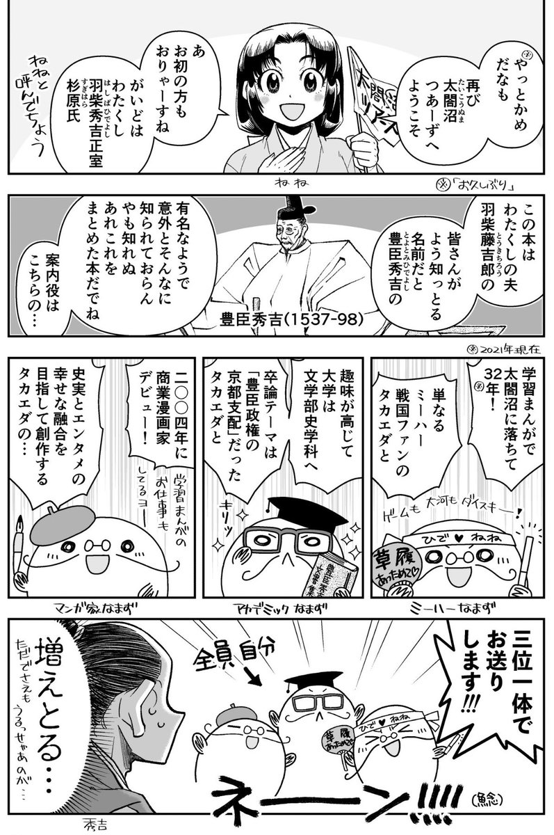 "秀吉について巷でアレコレ言われてるけど、あれって本当のことなの?"を、ひもとく「噂の検証」シリーズをこそっと流しておきます。 自分の中でも意見が分かれるので、いっそ自分を3つに割ってお届けしよう!というエッセイ風マンガです。