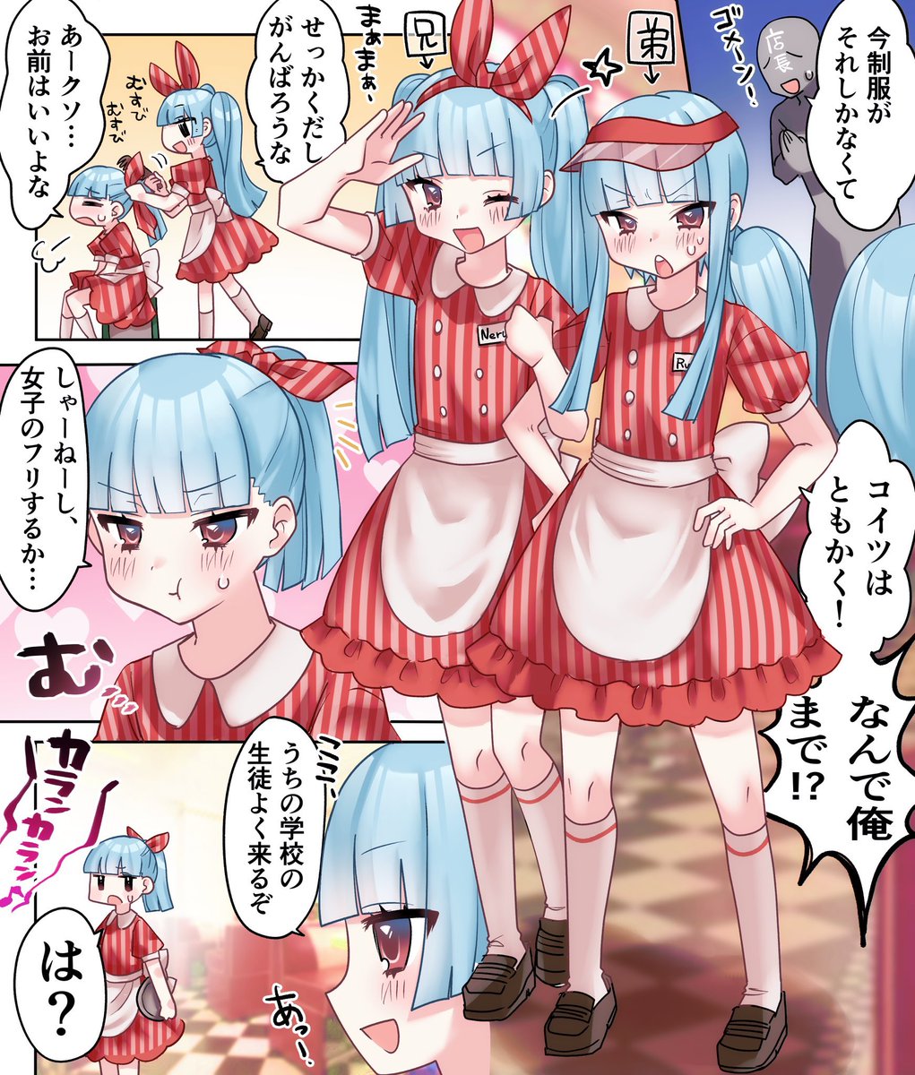 かわいい双子バイトの秘密🍔♂