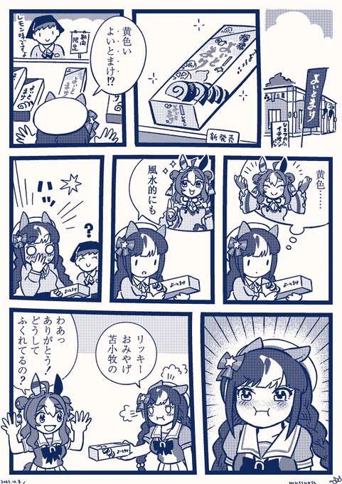 タルマエ帰る(2/2) #ウマ娘 