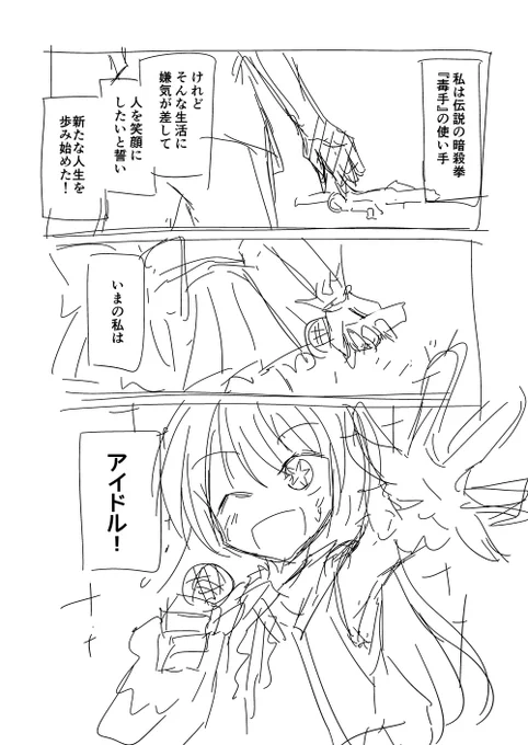 新れん載!毒手アイドルころりん!