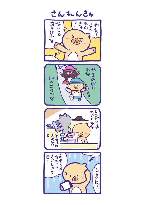 ☀️4コマまんが☀️ 東京トガリ 〜ぼくとノラくん、時々、みいむん〜 <Vol.158> #トガリのマンガ