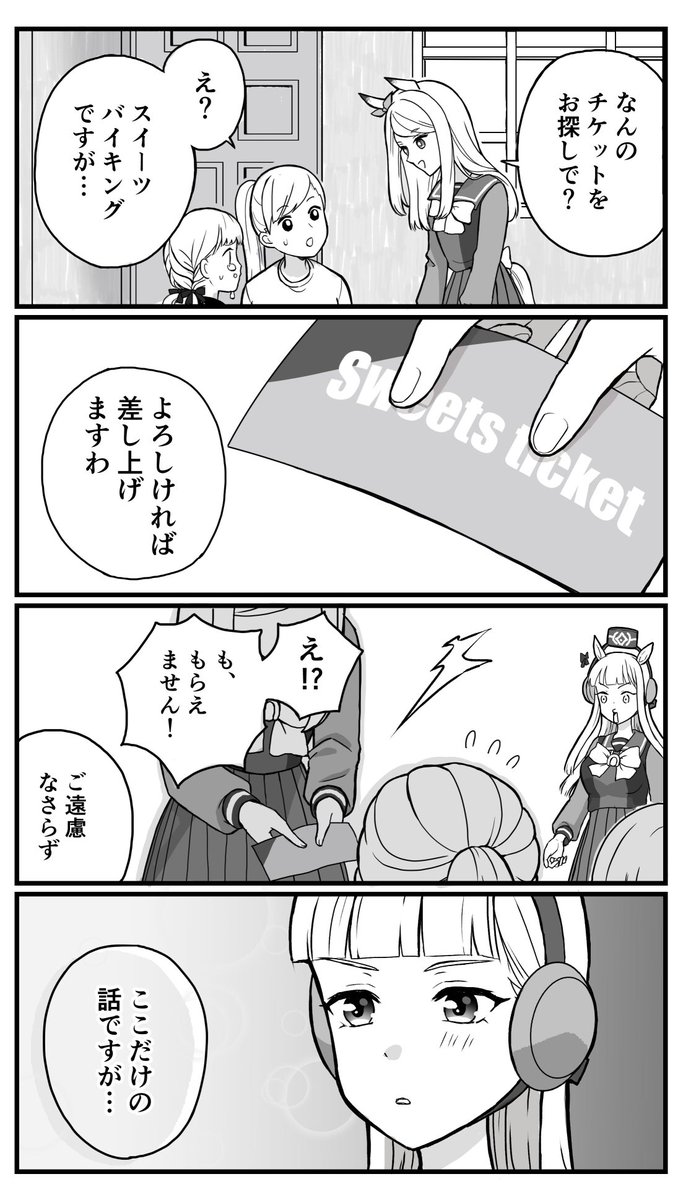 ゴルシとマックの秋デート(2/2)