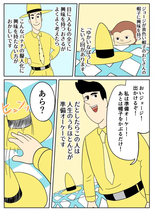 【おさるのジョージあらすじ漫画】黄色い帽子のおじさんのクレーム