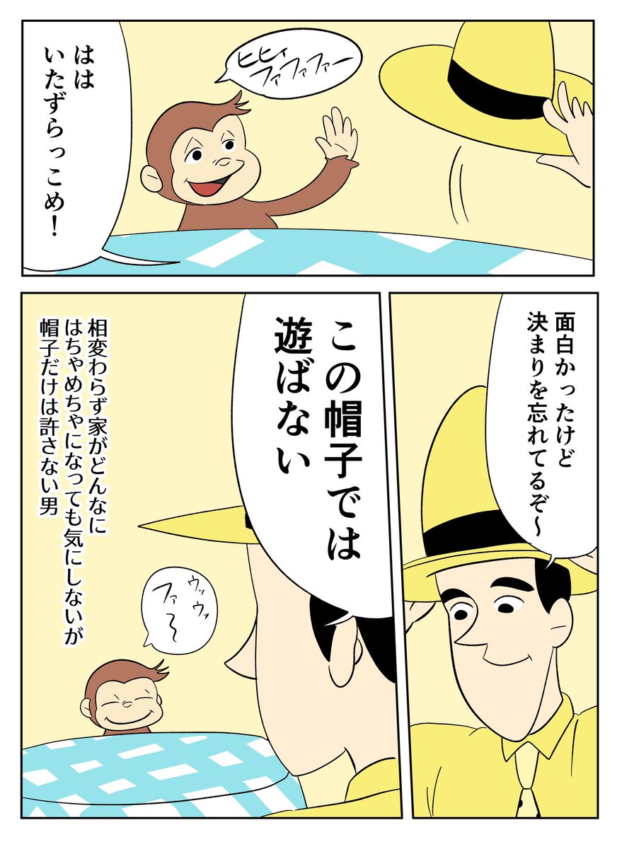 【おさるのジョージあらすじ漫画】黄色い帽子のおじさんのクレーム