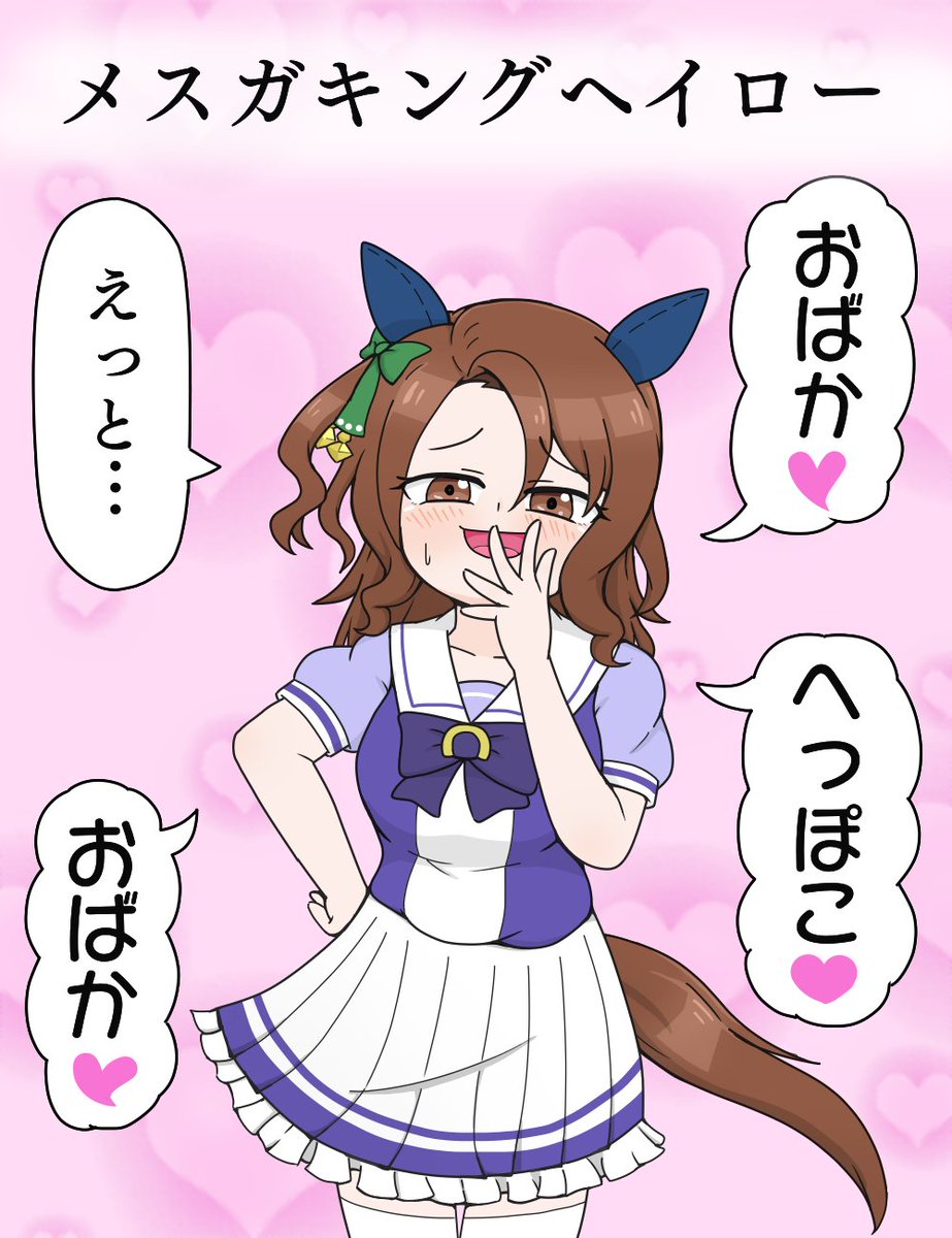 #3連休はフォロワーが増えるらしい 
ウマ娘の四コマ等を描いたりしてます
よろしくお願いします 
