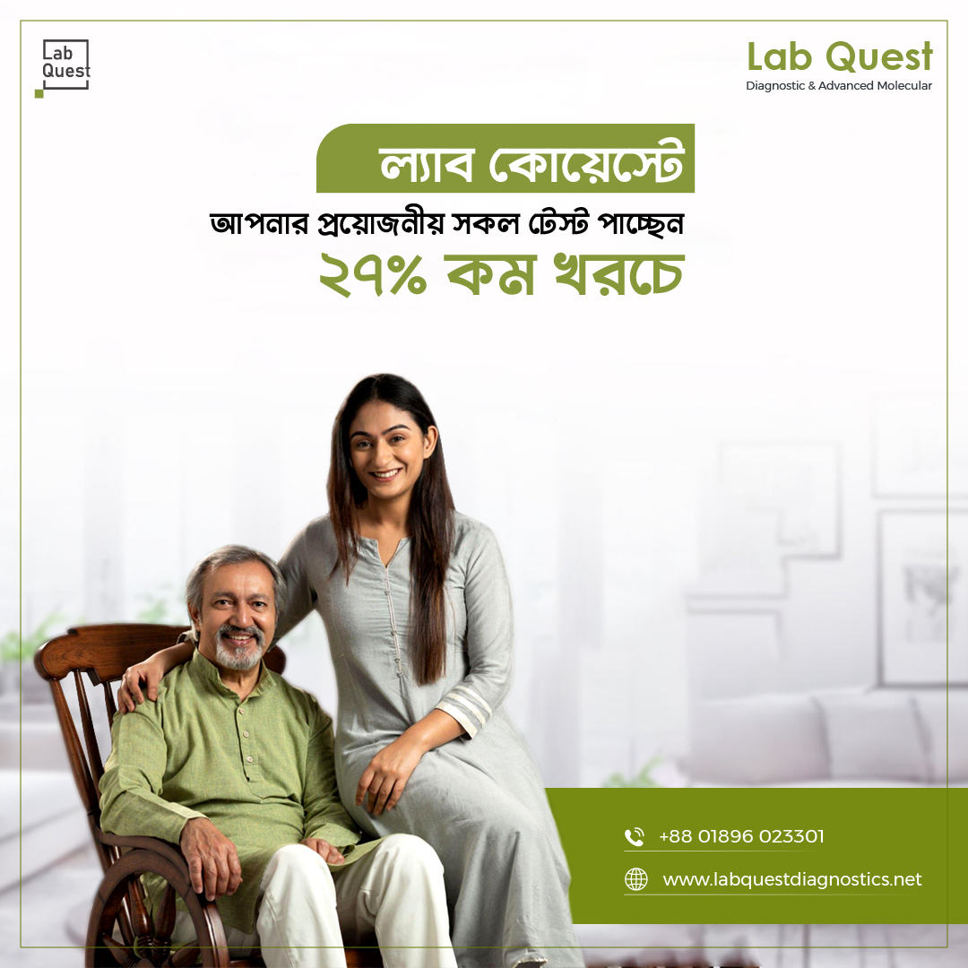 labquestbd's tweet photo. ল্যাব ���োয়েস্টে আপনার প্রয়োজনীয় সকল টেস্ট পাচ্ছেন ২৭% কম খরচে
বিস্তারিত জানতে কল করুনঃ +88 09642882211, +88 01896023300
অথবা ভিজিট করুনঃ  https://t.co/6lucwAHP0P
#lab_quest #labquest https://t.co/Twl9JP4Cvj