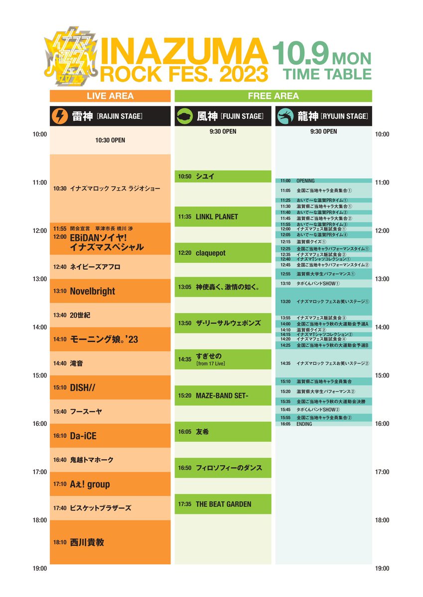 🚨グッズ販売情報🚨】 ○ 10/9(月) at 滋賀県草津市 烏丸半島芝生広場