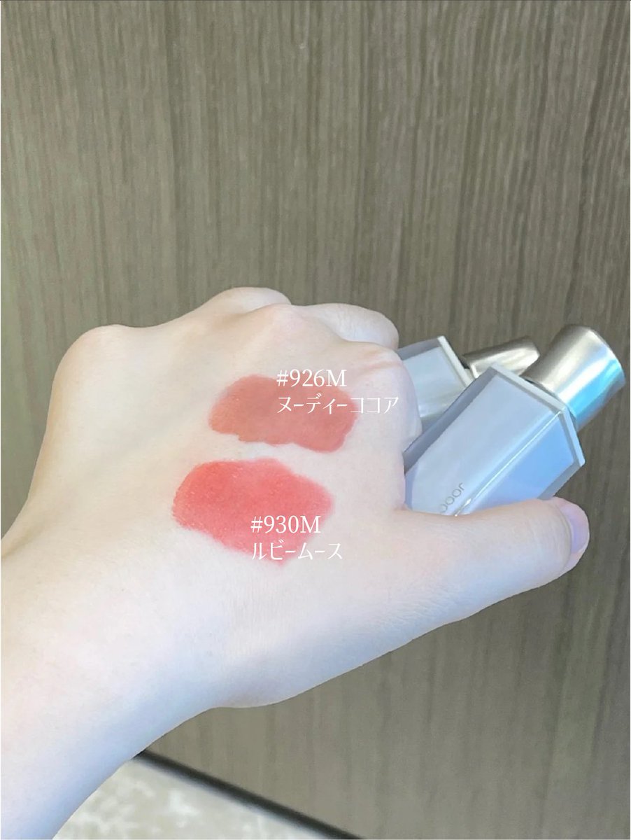 🤫Joocyee DAYDREAMER ミスティリップ・メルティ グロス 先月発売開始