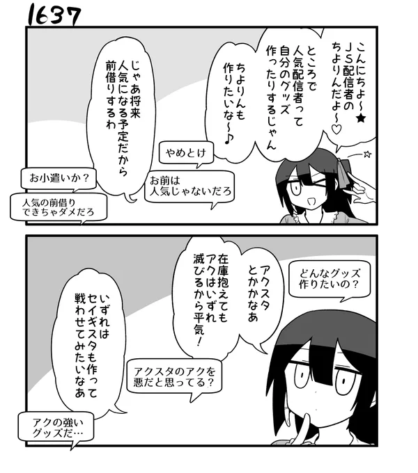 創作2コマ漫画 その1637