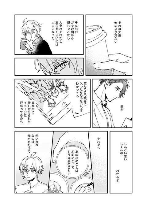 「TRIGGER-before The Radiant Glory-」の楽(と天)視点の話❤️‍🔥(2/2) 

本に収録したものから加筆修正してます🙇 