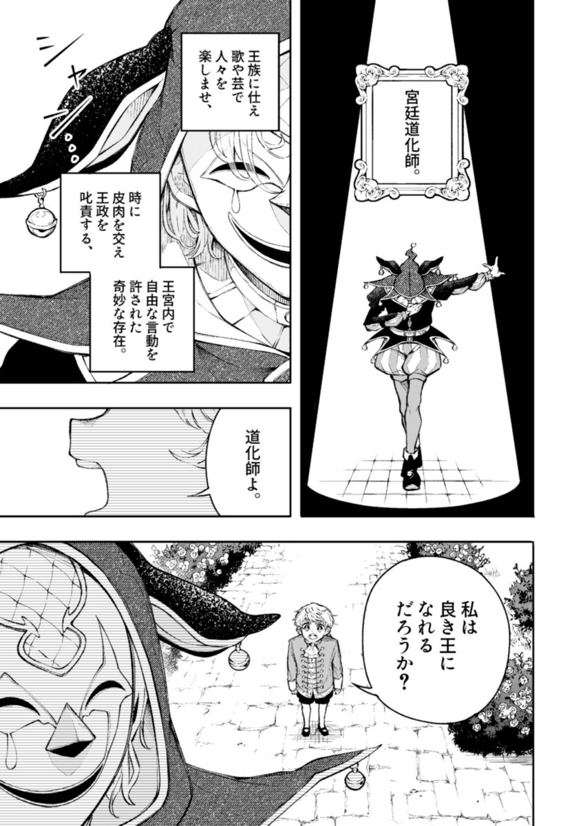 幻涙の道化師』 うぇぶりにて全編公開しております🔥🔥 原作