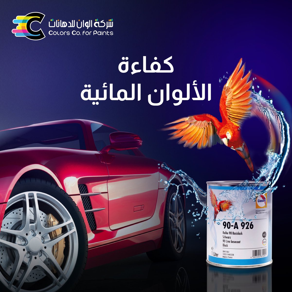 colorcoksa's tweet photo. يعتبر جلاسوريت 90 لاين، الخيار الأمثل لكل المركبات المتضررة نتيجة للتصادمات، حيث يعتبر الأكثر استخدامًا في الأسواق الأوروبية، ولا شك أن هذا النجاح يحمل خلفه العديد من المميزات التي جعلت منه الطلاء الأكثر طلبًا بين العملاء.

#ألوان
#ألوان_لم_ترى_من_قبل https://t.co/SF5uKAzDVp